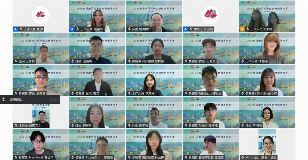2026 National Innovation and Entrepreneurship Competition for Macao University Students Concludes Successfully