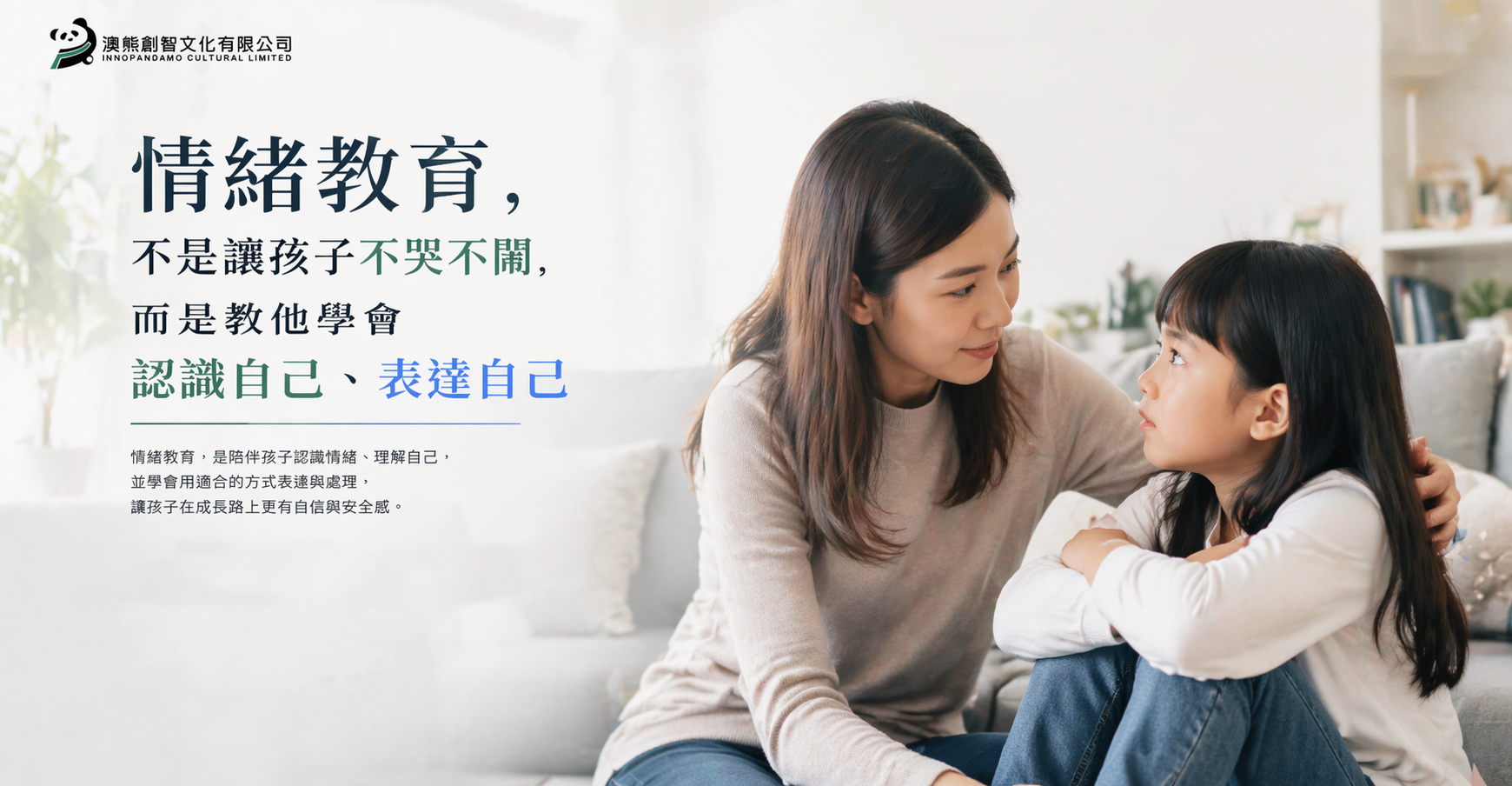 情緒教育，不是讓孩子不哭不鬧，而是教他學會認識自己、表達自己