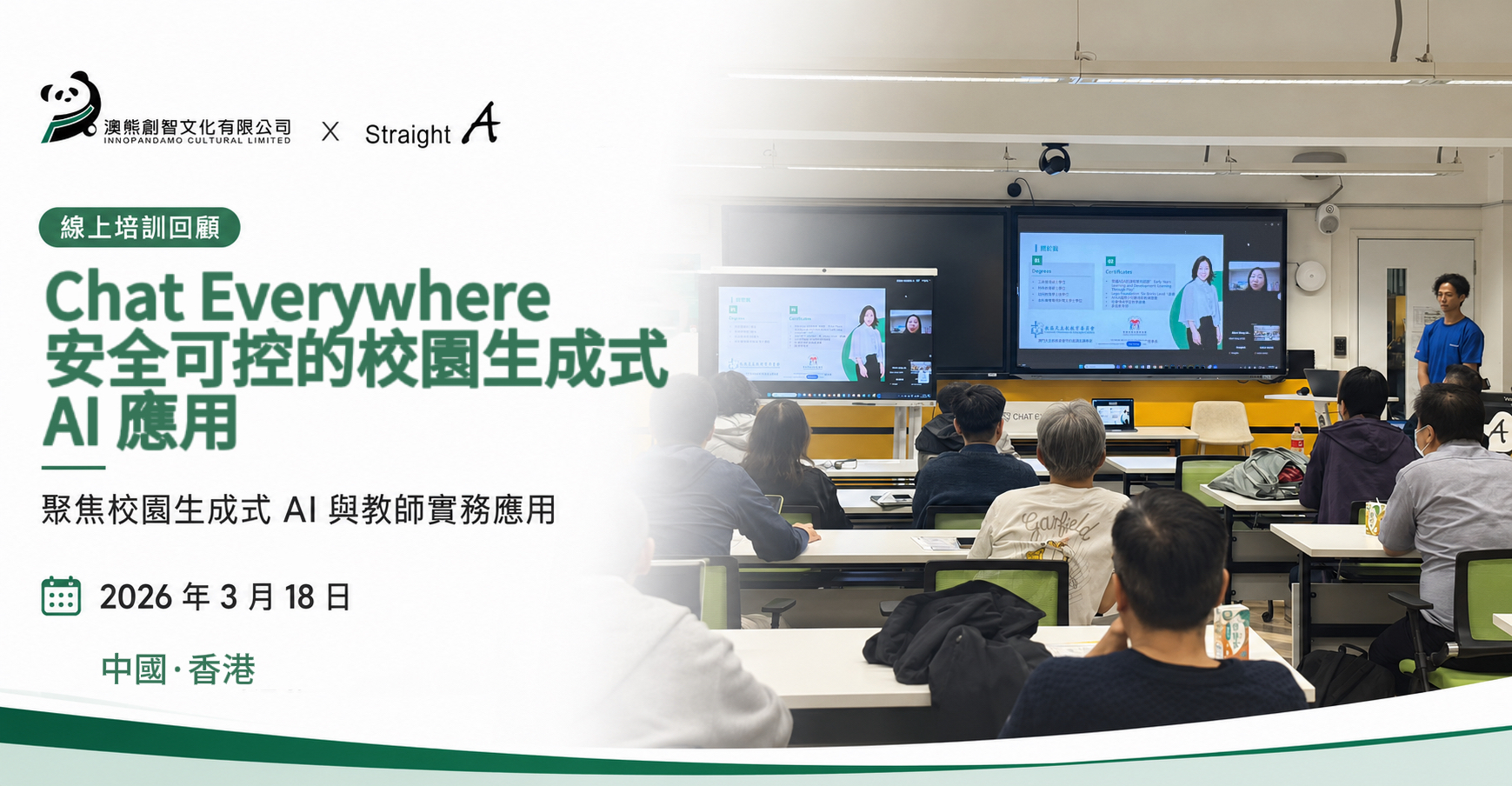 線上培訓回顧｜聚焦校園生成式 AI 與教師實務應用
