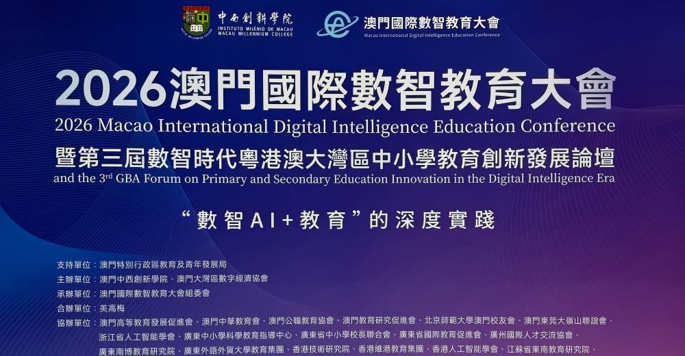 走進氹仔坊眾學校與澳門培正中學丨實地探訪澳門中小學「數智AI+教育」創新實踐