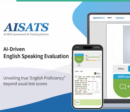 AISATS智能英語口語評估及測試平臺