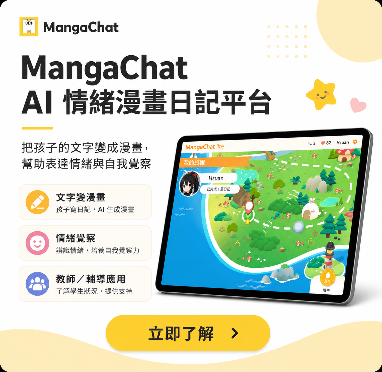 漫話日記平臺 MangaChat