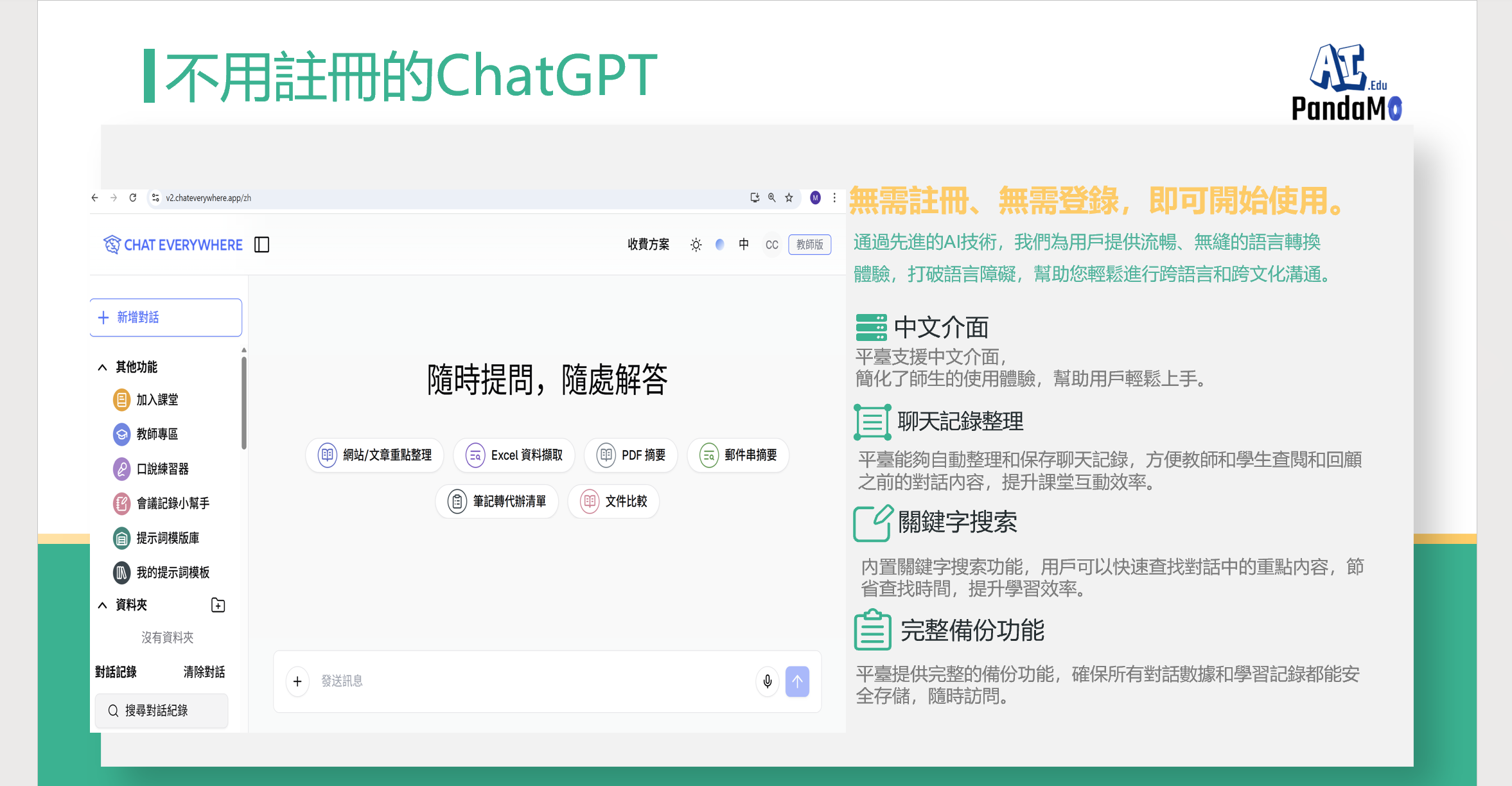 Chat EverywhereV2多元AI教師GPT 智能批改工具