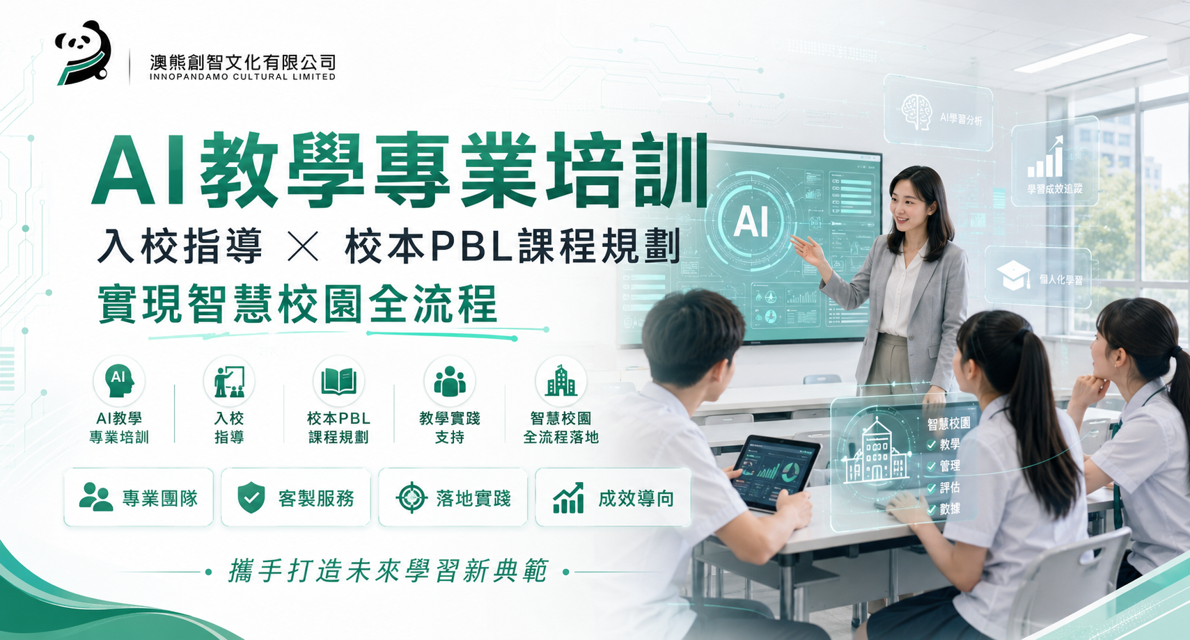 AI教學專業培訓